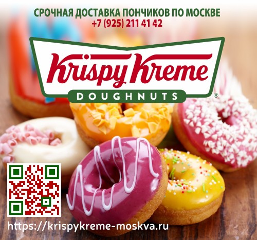 Krispy_Kreme_Ponchikia0d8148cae498bf7.jpg